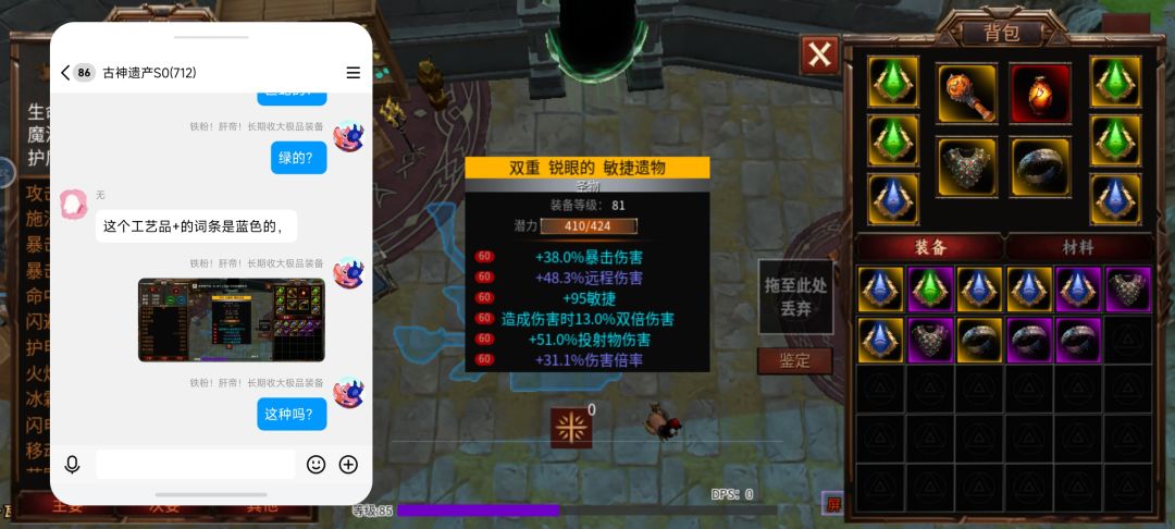 砸装备教程 2