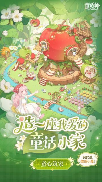 预约有礼｜童心筑家，把实体苹果屋带回家！