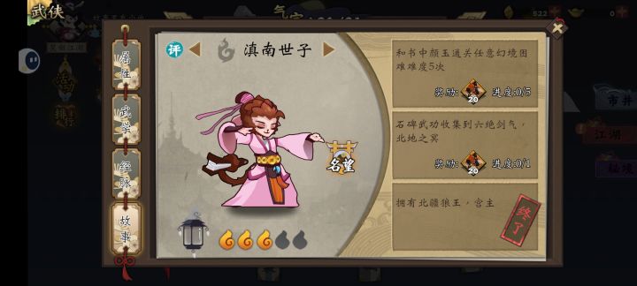 武学 北地之冥在哪里截图