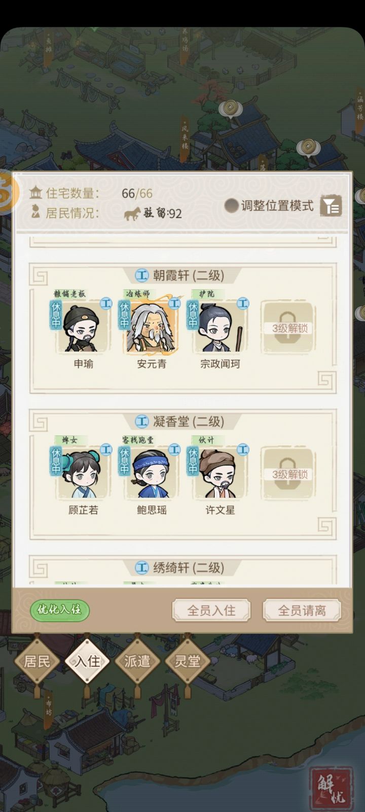 就没人吐槽入住更新截图