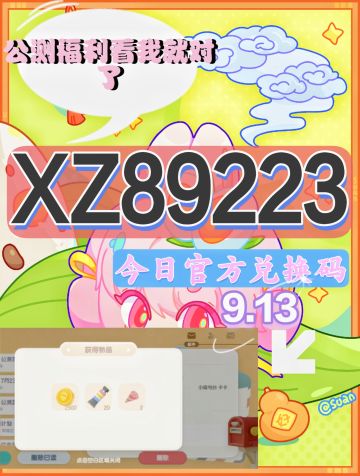 每日官方最新限定兑换码，兑换合集最新❗