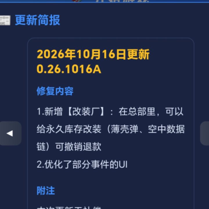 2026 1016A小更新截图
