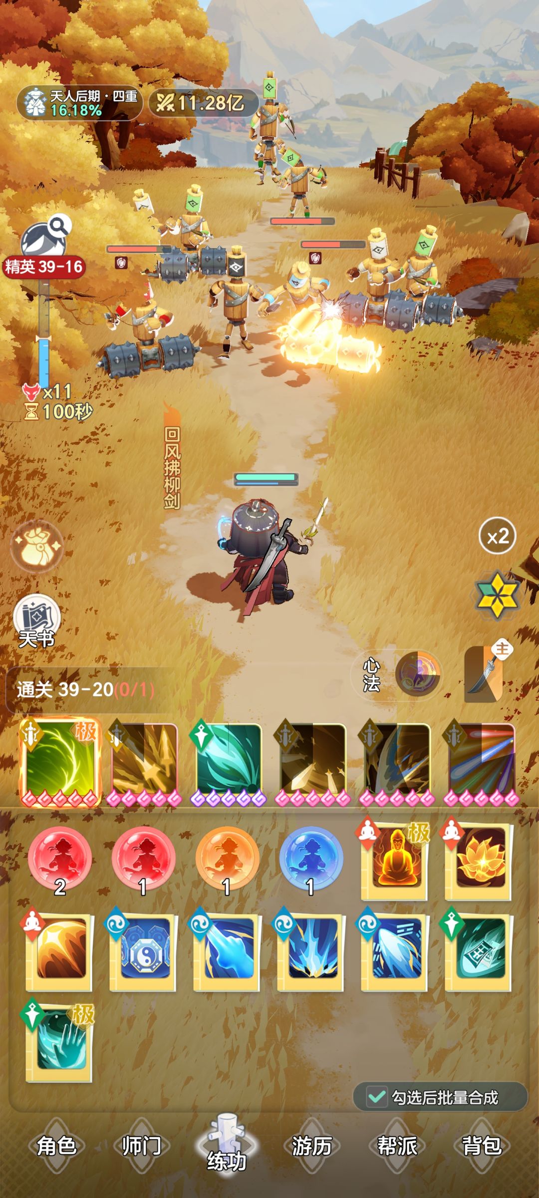 宗师之上 2