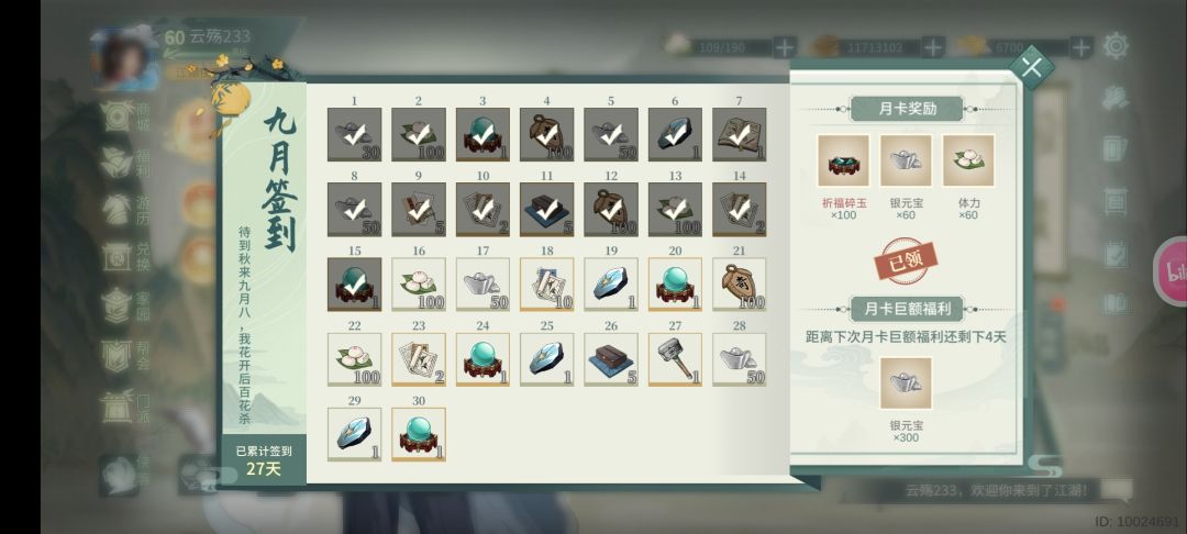 新号初上极 1