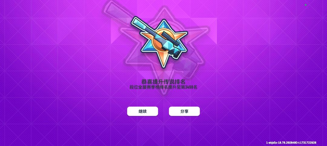 冲榜 3