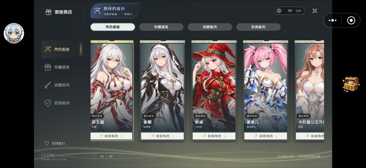 赞助角色截图
