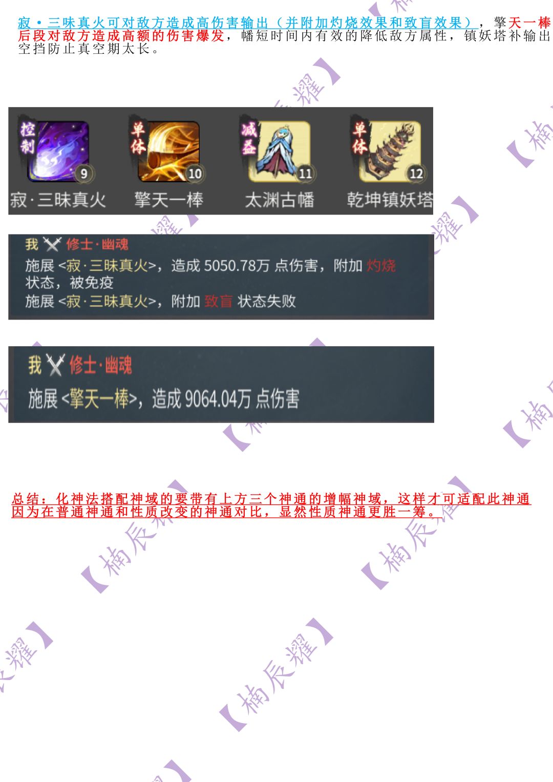 化神法修隐域神通搭配 3
