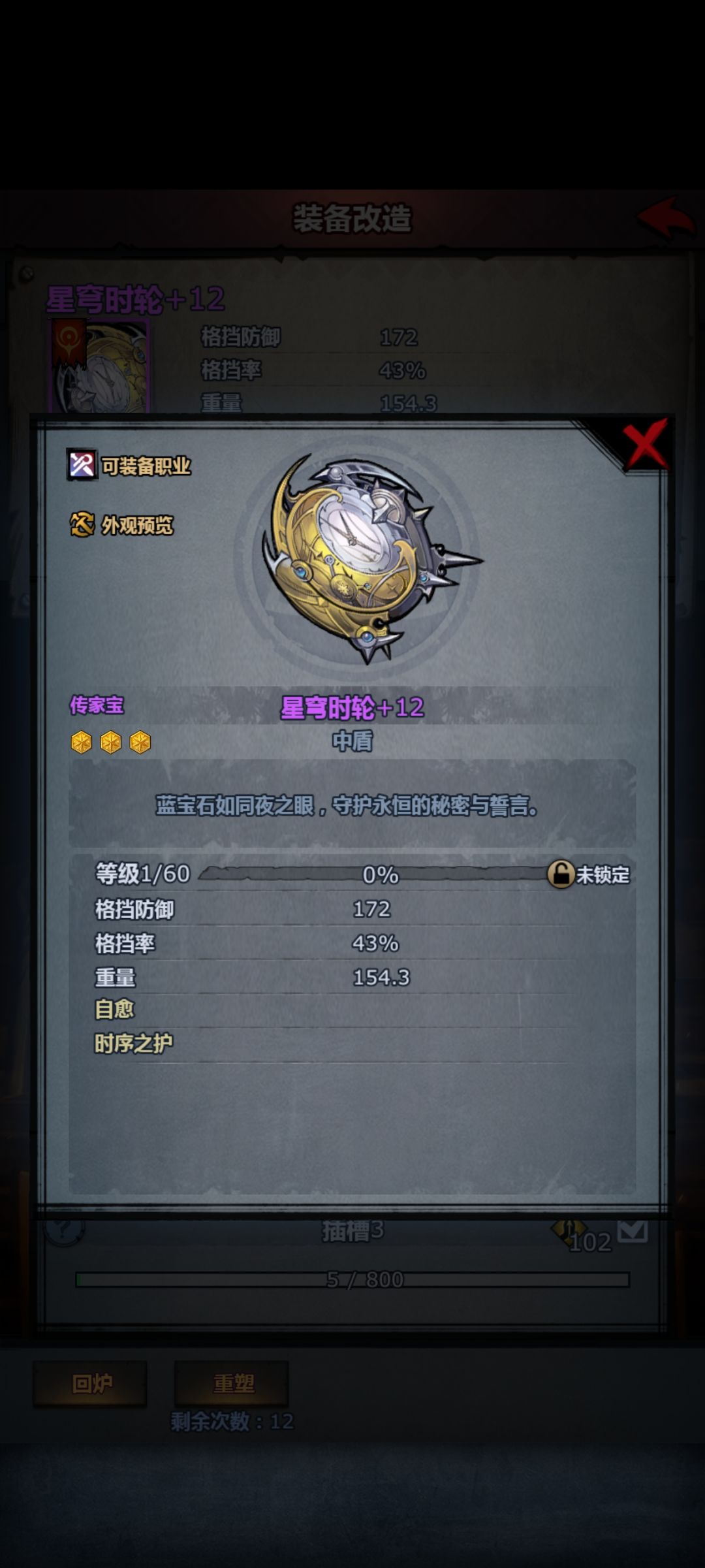 星穹时轮 2