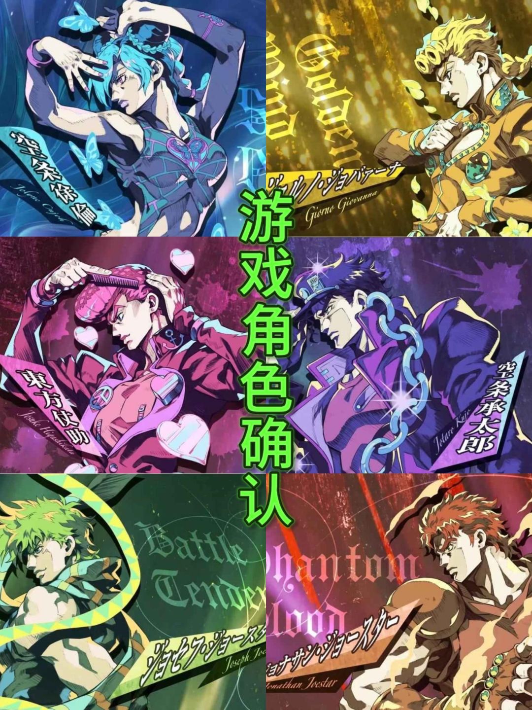 JOJO正版授权手游❗首曝玩法已确认❗速戳预约 2