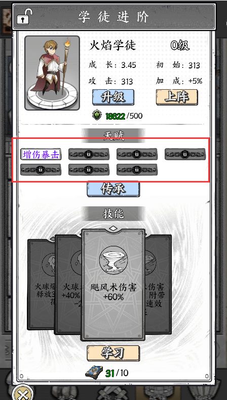 学徒的词条人物能受益吗 2