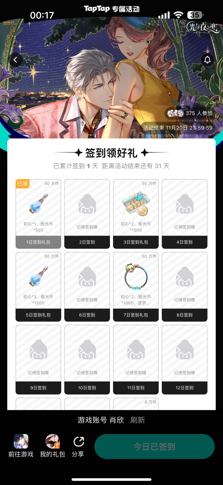 签到10月20日-11月20日截图