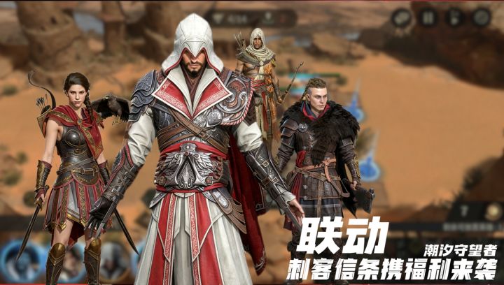 潮汐守望者×刺客信条:登录即送130抽,艾吉奥联动皮肤免费领!截图