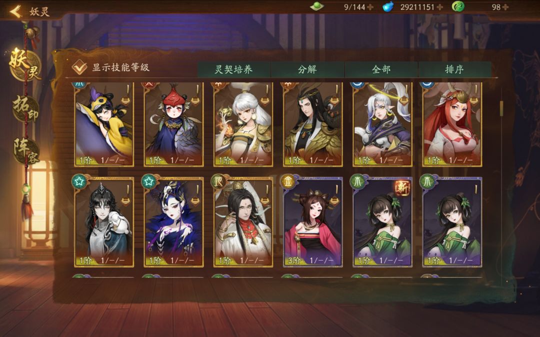 xdm，我这阵容自选选哪个啊 4