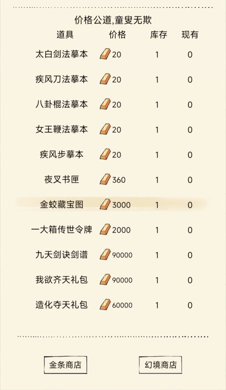 为什么福地的金蛟藏宝图比顺天府更贵,其他的也这样吗截图