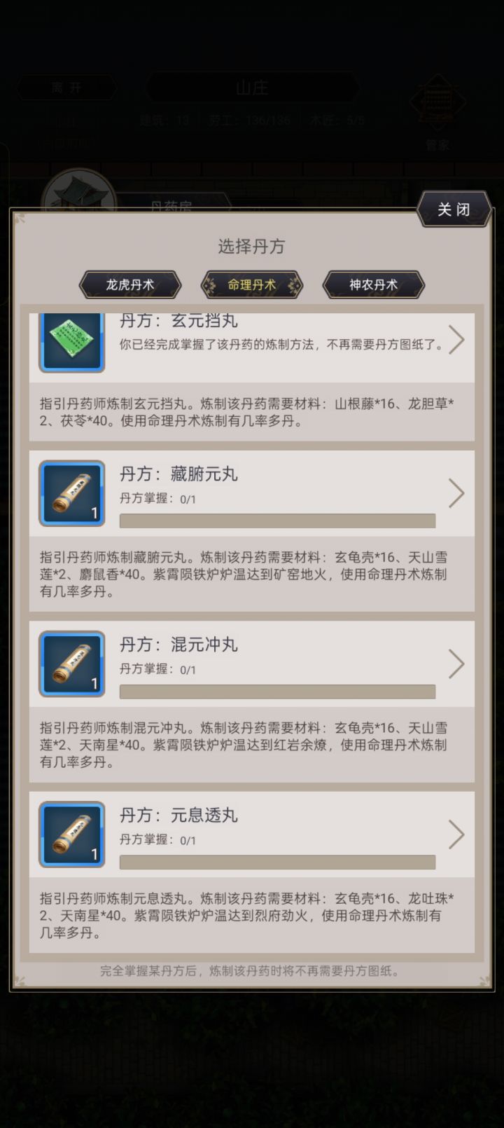 新丹方下面命理丹术画叉❌是什么意思?截图