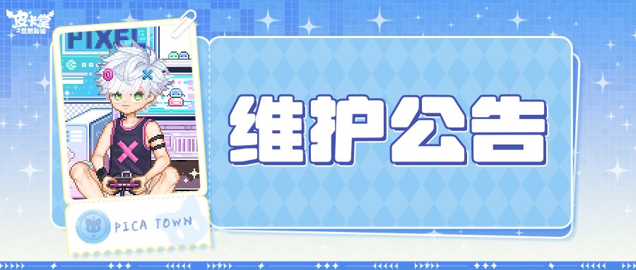 〓5月29日维护更新公告〓 1