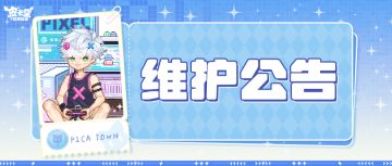 〓5月29日维护更新公告〓