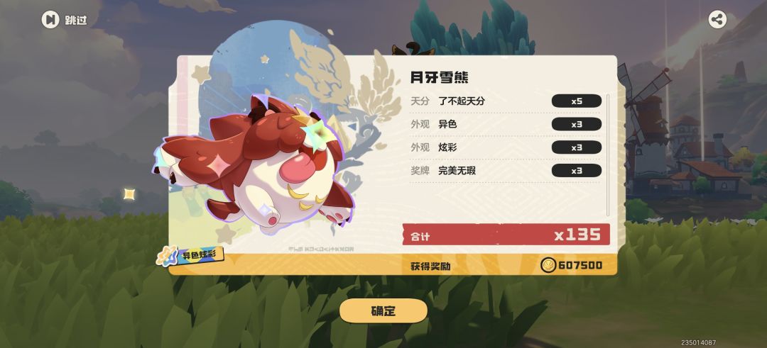 半天肝出三异色 5