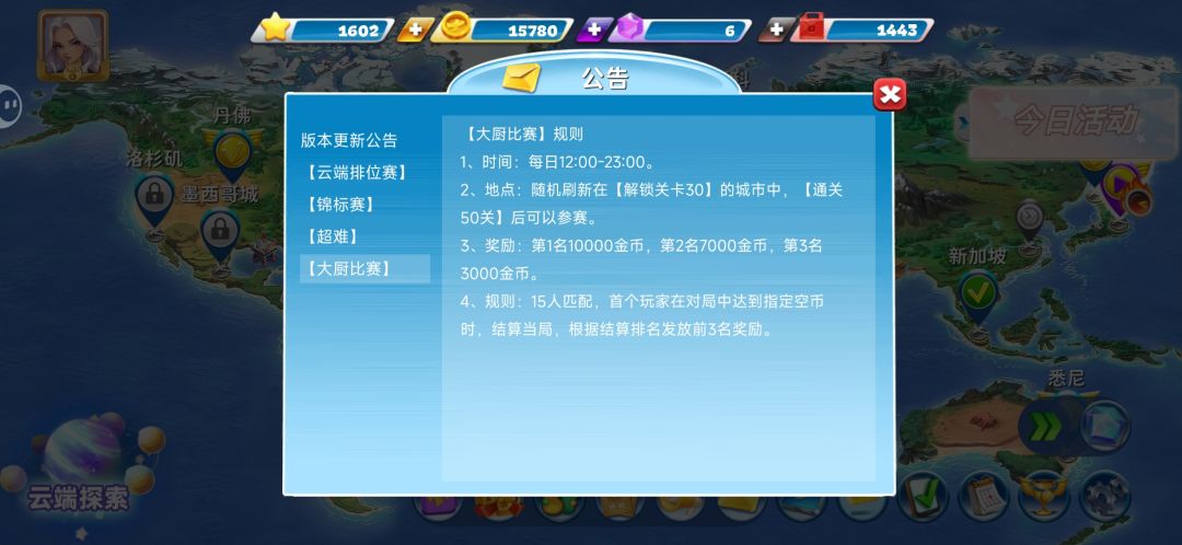 大厨比赛改成前三得奖励之后 2