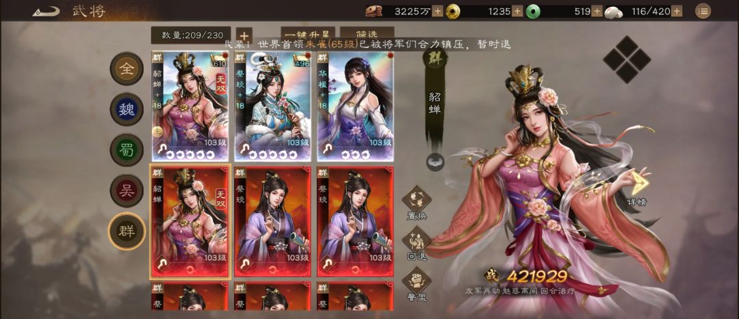 为什么武将回收里找不到多余的貂蝉了 1