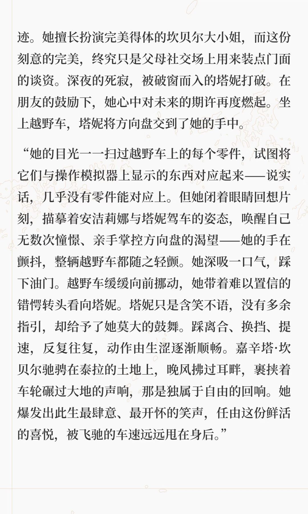 明日方舟人物志嘉辛塔:超越时间的脚步 11