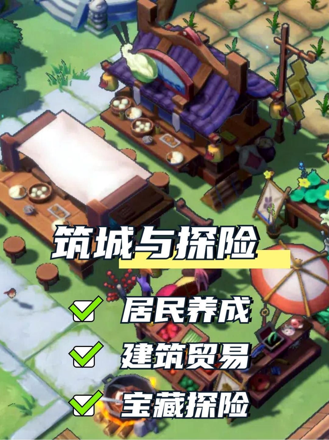 经营自己的城镇～画风可爱模拟经营游戏推荐截图