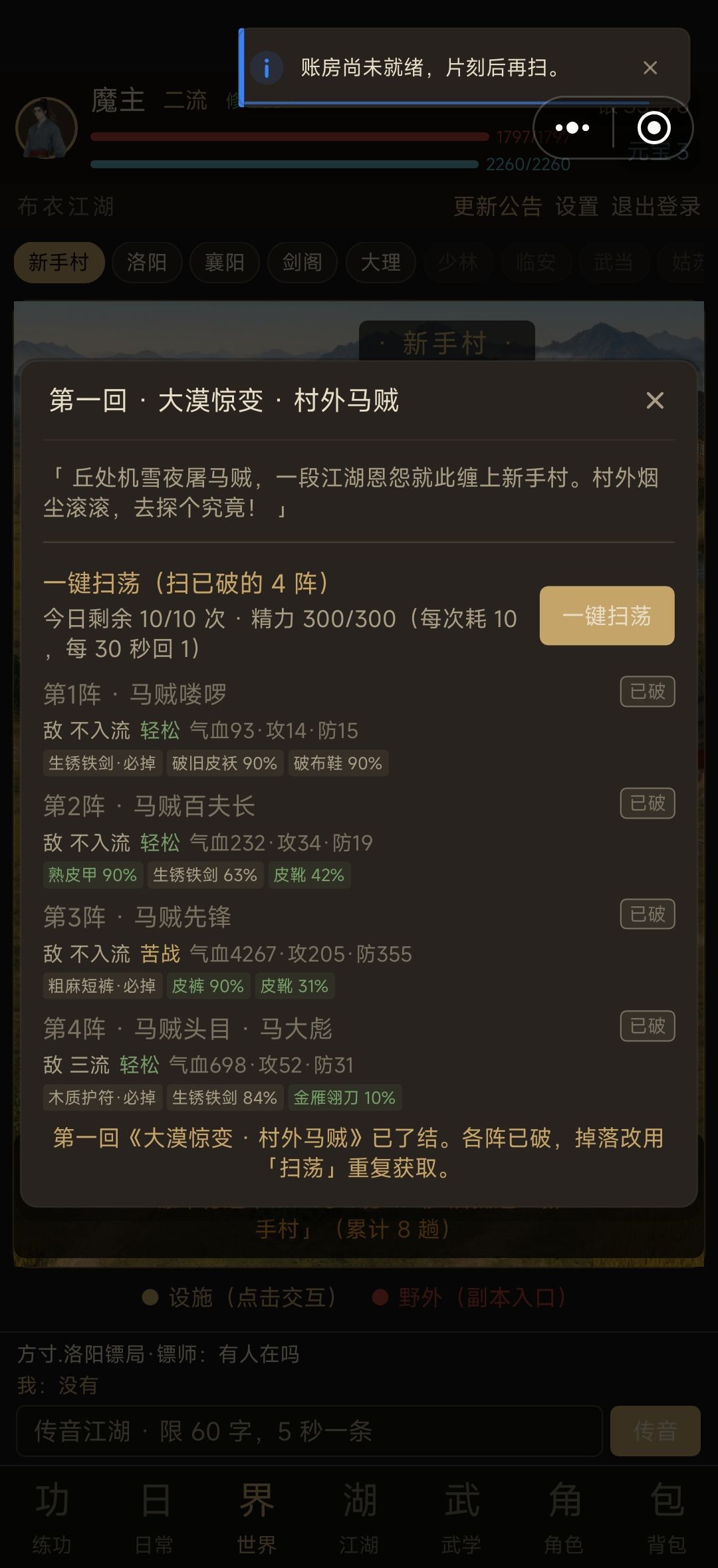 扫荡和聊天也不能用了 1