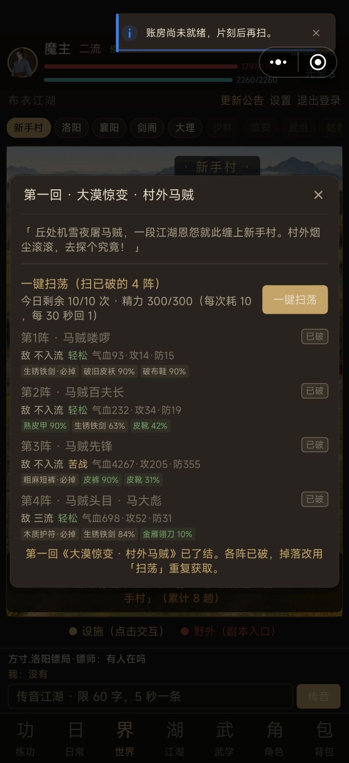 扫荡和聊天也不能用了截图
