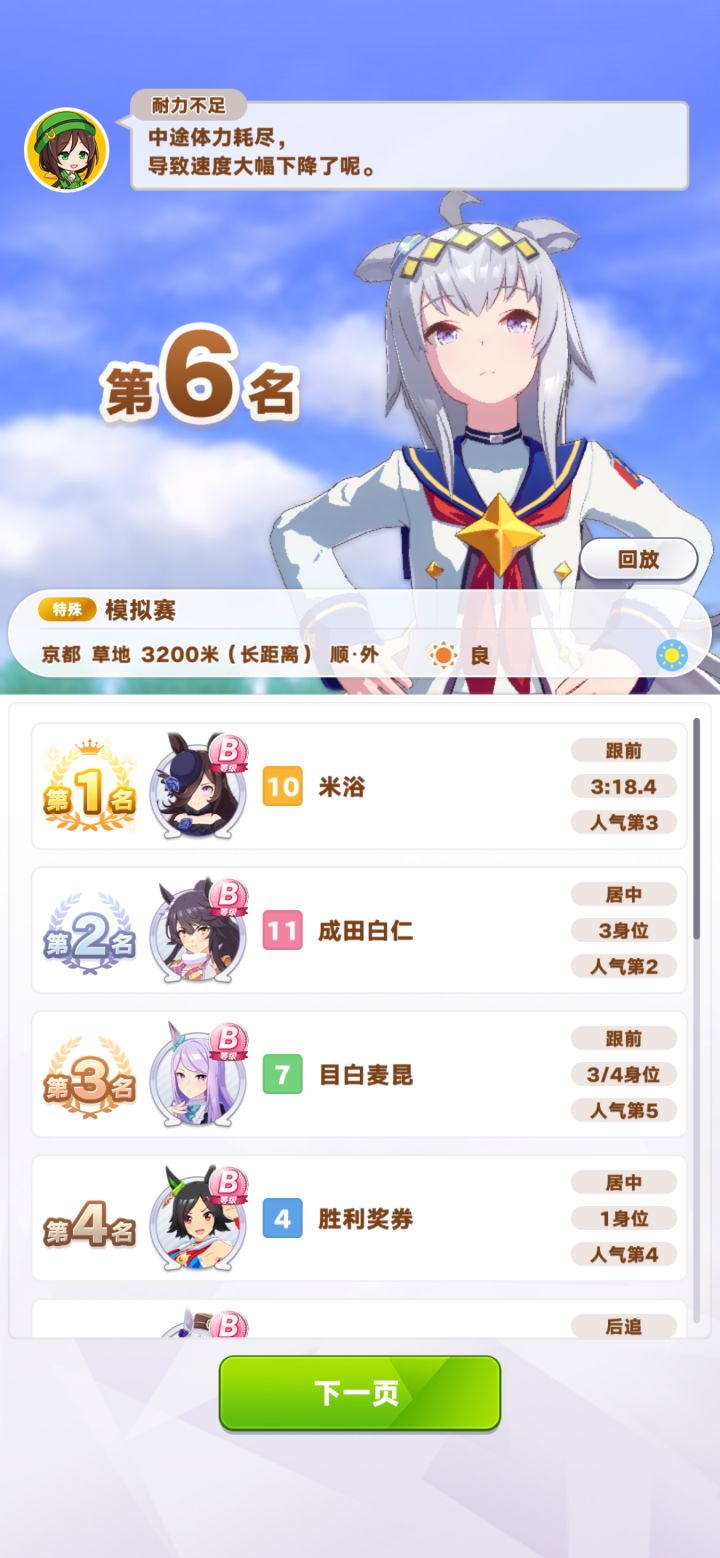 请问有没有大佬知道这一关怎么才能跑赢?截图
