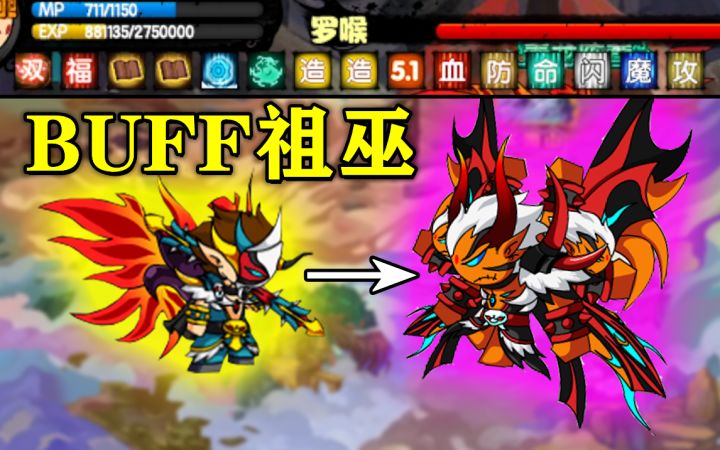 【无丹造四】14W悟空 VS童年噩梦罗睺!!截图