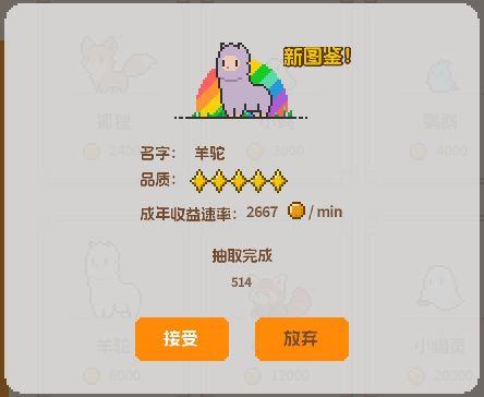 非酋抽彩色动物来了 2