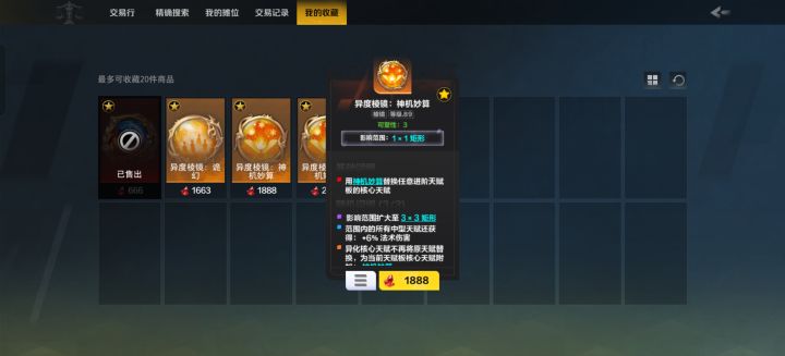 聚能体系,这两个棱镜哪个增伤高啊截图