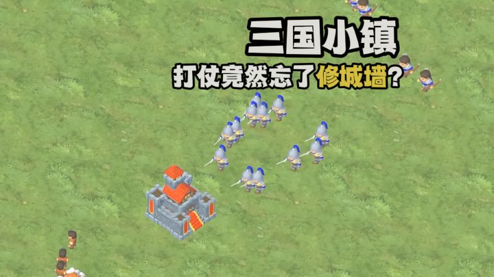 打仗忘记修城墙?这个游戏里死法太多了......截图