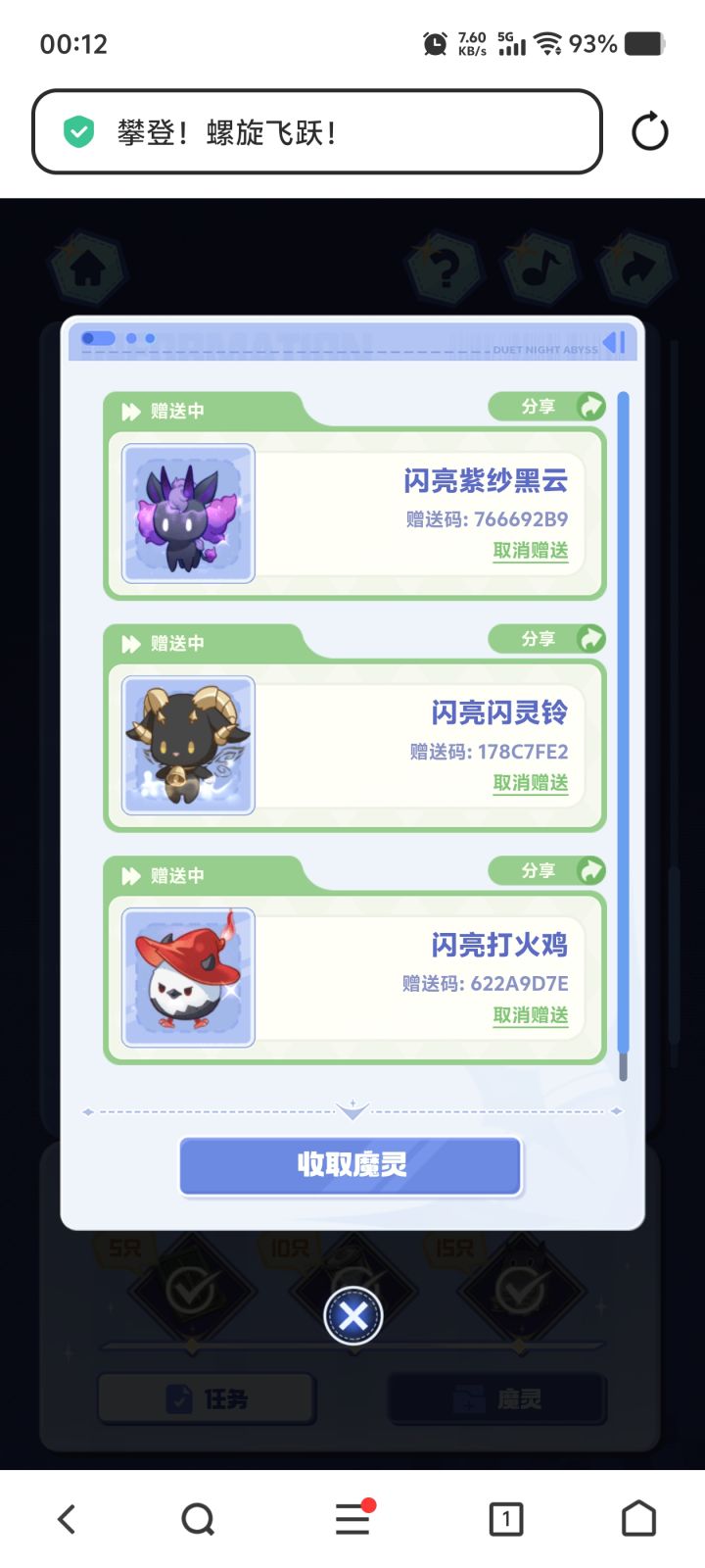 三个闪亮，需要自领截图