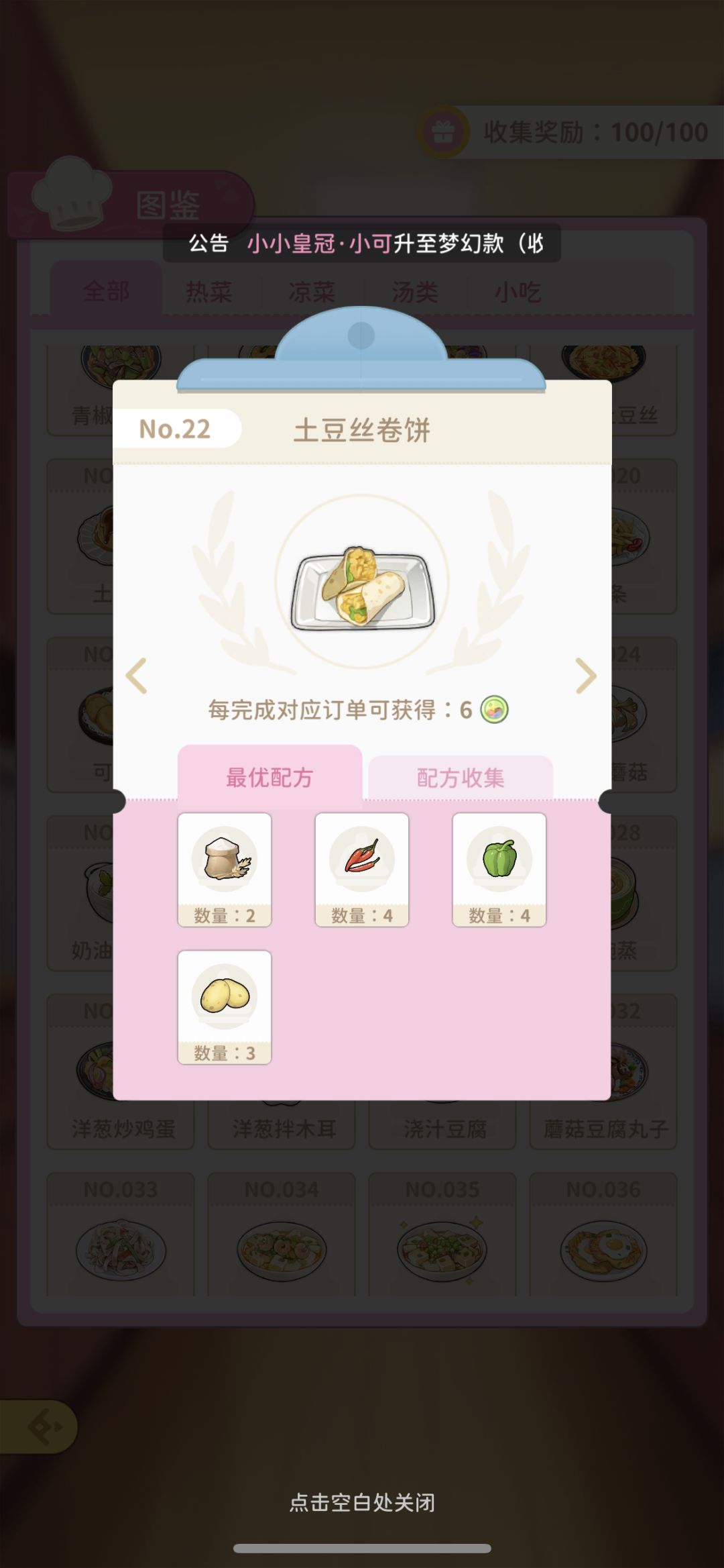 小熊菜谱 22 土豆丝卷饼截图