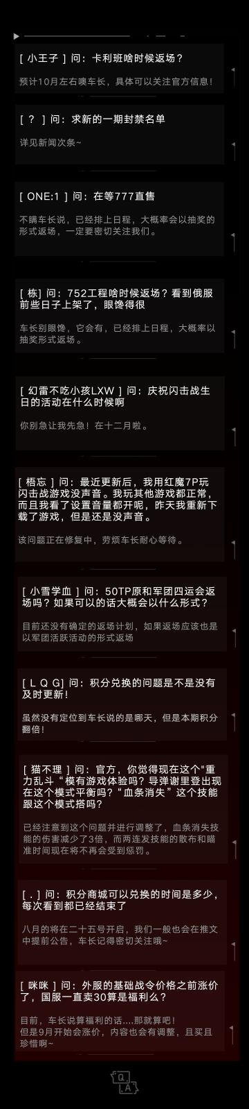 Q&A丨【第191期】官方问答——0810