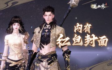 逆水寒爆火的秘密找到了，是自由！