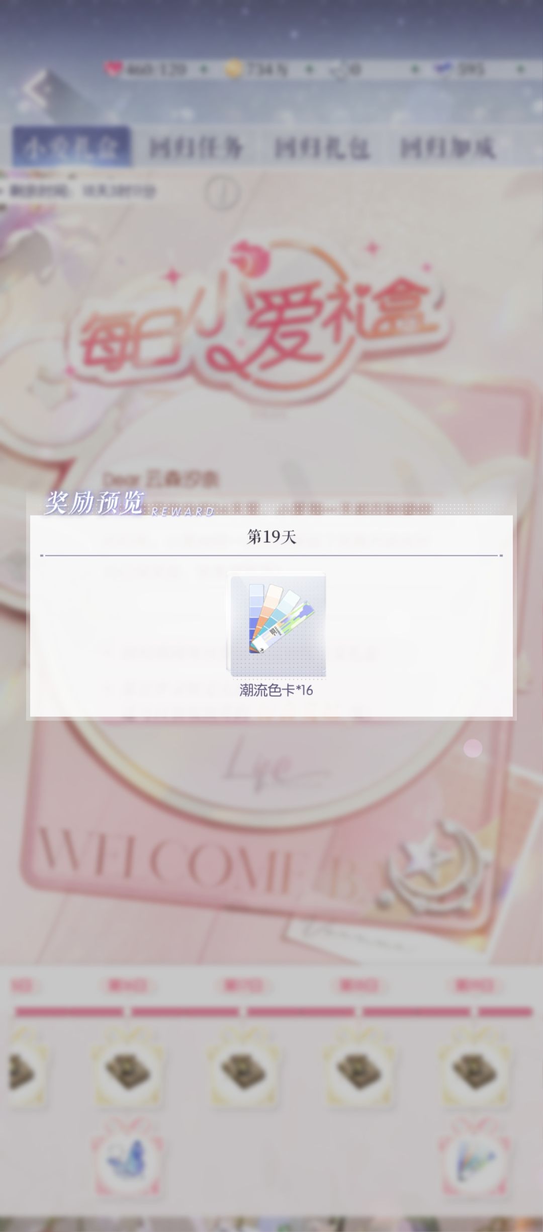 以闪亮之名回归福利统计(?) 10