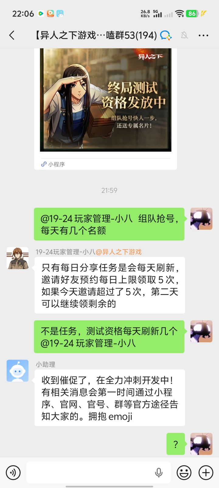 组队抢号这个活动每天到底会刷新多少个资格?说是每天0点刷新,但每次刷新不到几秒就现实没了,活动规则中没写,问群里的工作人员也是答非所问,再问就不说话了,不会让我们一群人每天守着0点去抢那么零星的几个资格吧。@异人之下截图