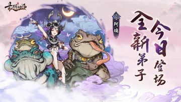 《最强祖师》全新蛊巫弟子阿璃现已上线！