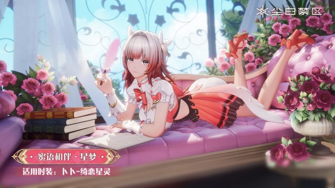 密语相伴有皮肤特效吗? 1