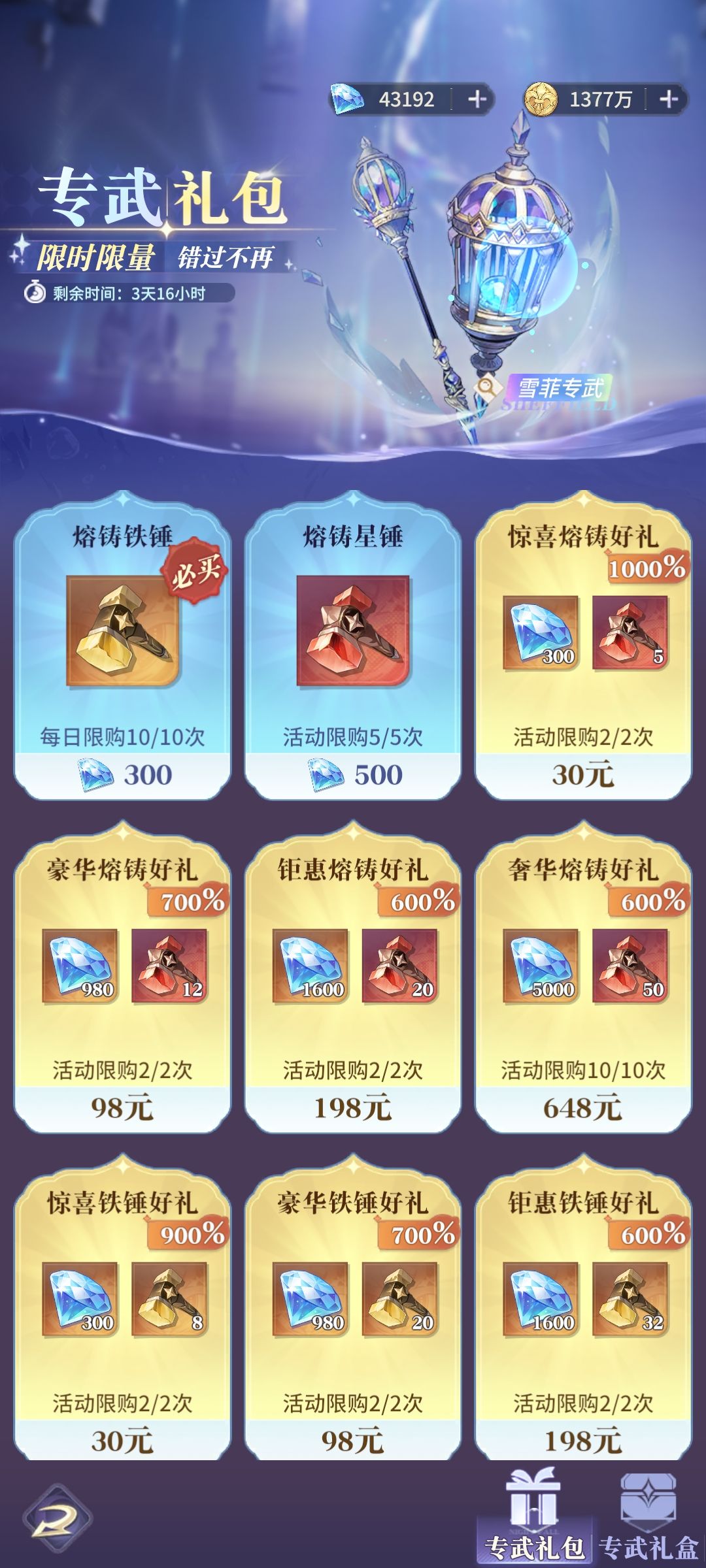 专武攻略 1