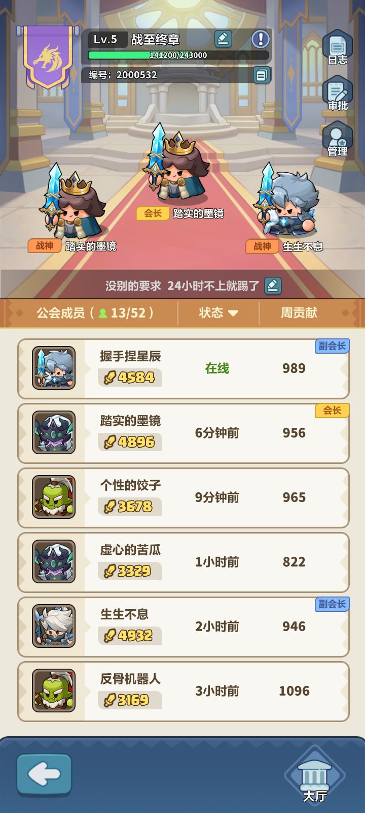 想加公会的来截图