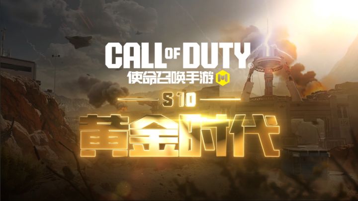将岁月谱成战歌，一起迎接黄金时代！截图