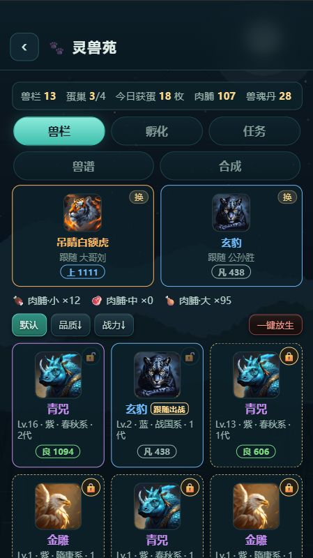 大更新,新增灵兽玩法 5