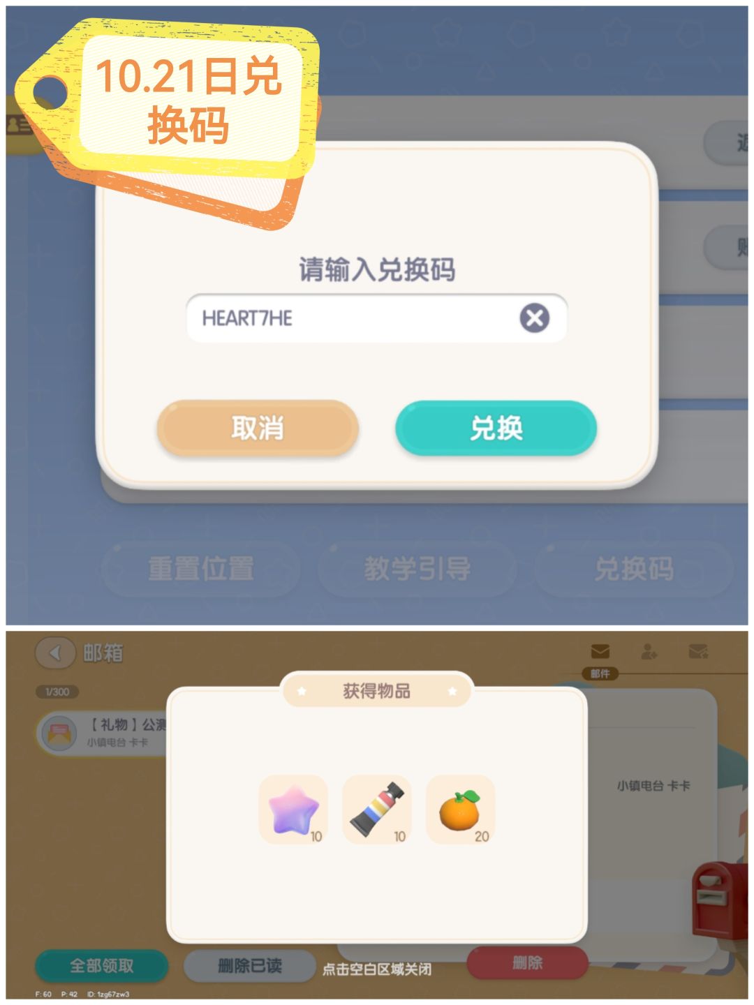 今日心动小镇兑换码：HEART7HE截图