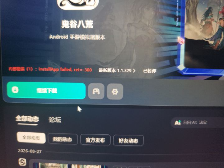 电脑上准备玩一把的,结果出现这个了截图