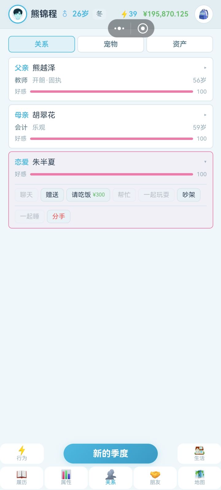 结婚截图