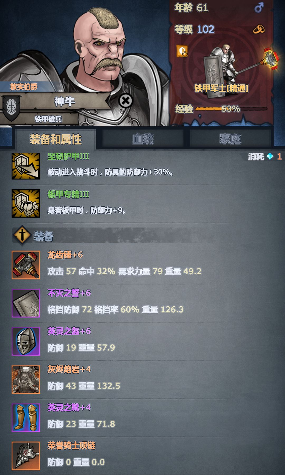 这六个装备不知道给的对不对 4