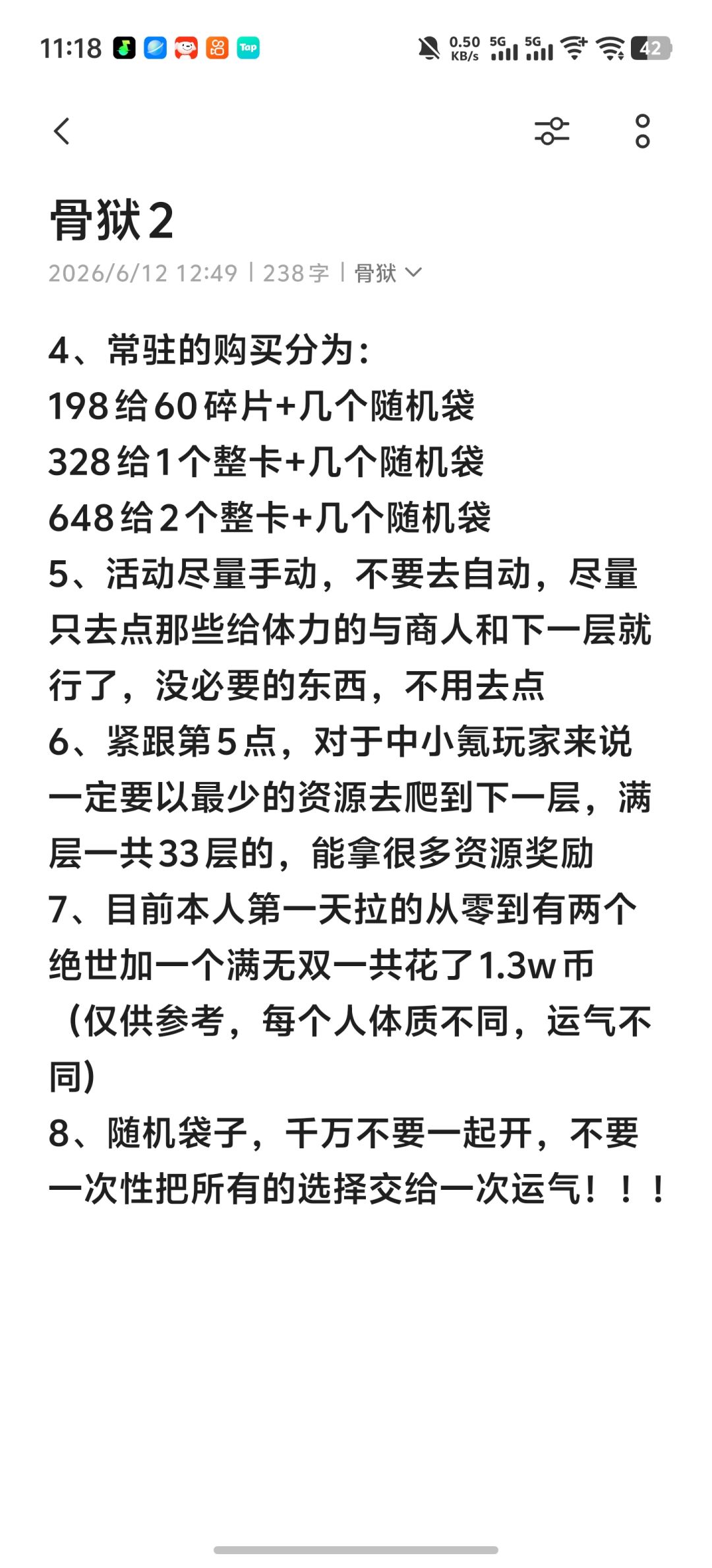 骨狱深渊攻略 3